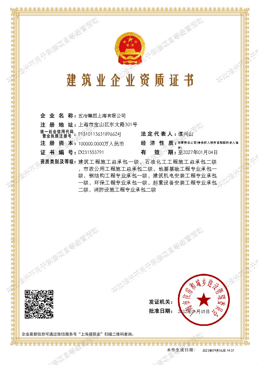 时博体育(中国)科技有限公司,建筑业企业资质证书-20220105160026087
