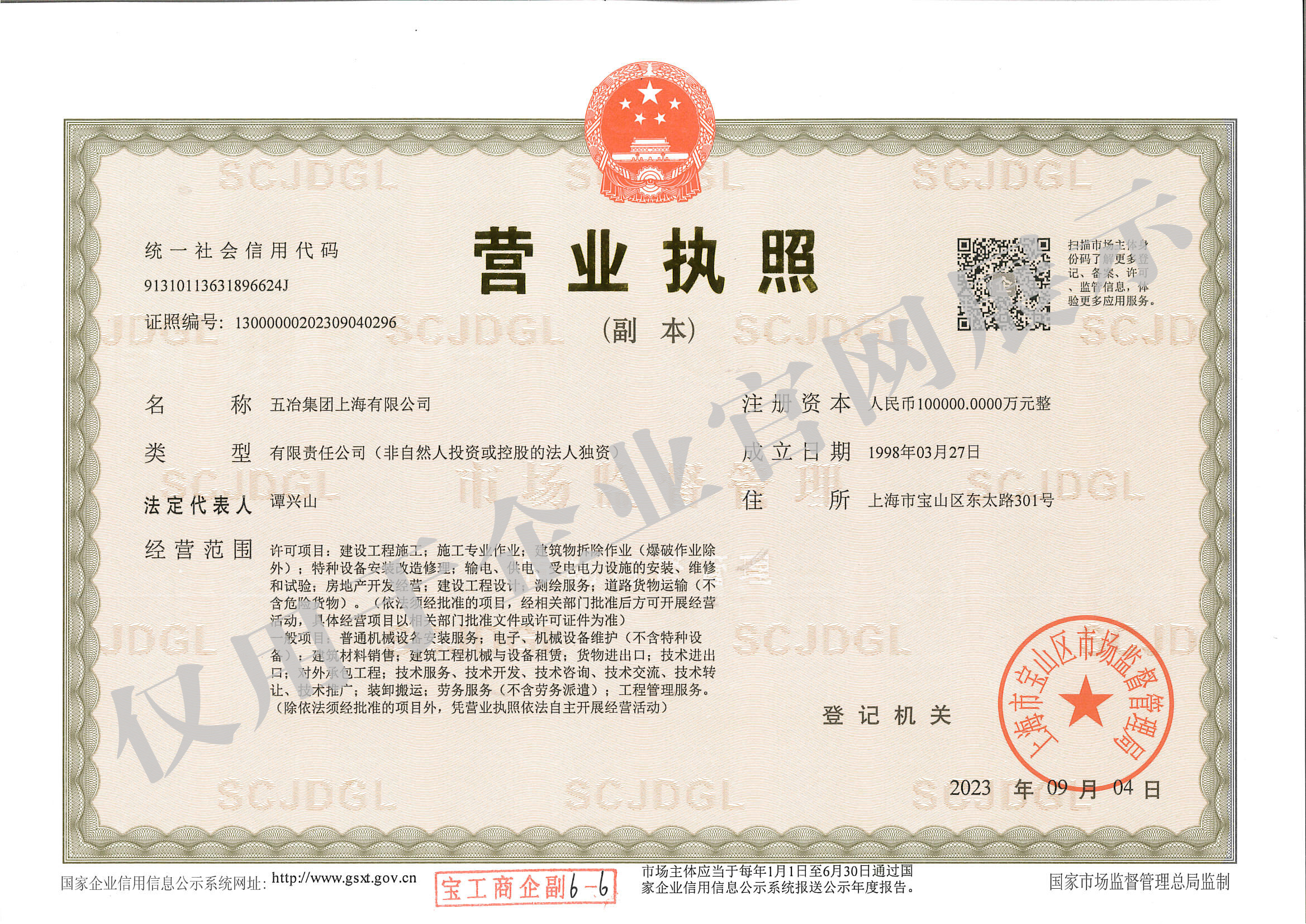 营业执照：时博体育(中国)科技有限公司,（副本）水印