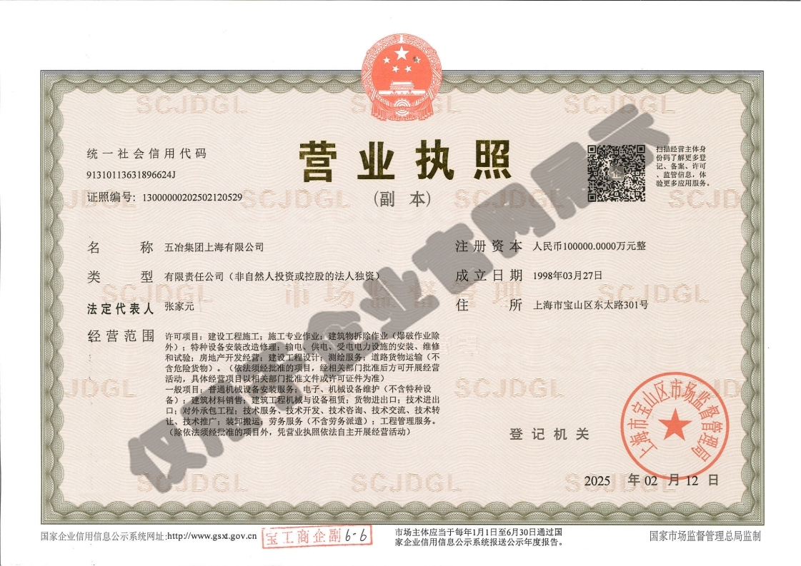 营业执照：时博体育(中国)科技有限公司,（副本）水印